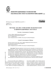 Методы анализа поведения пользователей в информационных системах