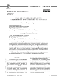 Роль шифрования в разработке защищенного программного обеспечения