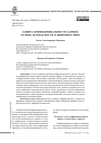 Защита конфиденциальности данных: основа безопасности в цифровом мире
