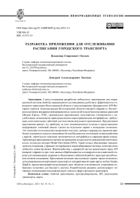 Разработка приложения для отслеживания расписания городского транспорта