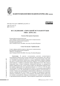 Исследование ахиральной BCN-нанотрубки типа «кресло»