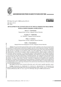 Разработкаинновационного функционального кисломолочного напитка с иммуномодулирующим эффектом