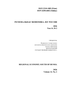 2 т.14, 2026 - Региональная экономика. Юг России