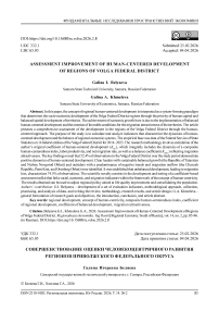 Совершенствование оценки человекоцентричного развития регионов Приволжского федерального округа