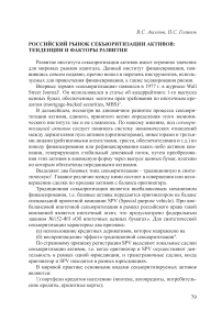 Российский рынок секьюритизации активов: тенденции и факторы развития