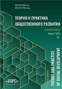 7, 2026 - Теория и практика общественного развития