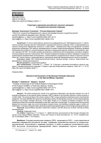 Структура и динамика российского научного дискурса о специальной военной операции