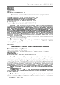 Архитектоника исследований специалиста в уголовном судопроизводстве
