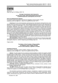 История становления ответственности за повторные виды правонарушающей деятельности в дореволюционном законодательстве России