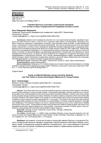 Семейно-брачные установки студенческой молодежи и ее взгляд на меры государственной поддержки молодых семей