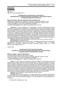Трансформация содержательных характеристик информационных сообщений правительства Москвы в транспортной отрасли: на примере декабря 2015 и 2025 годов