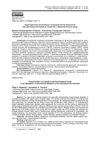 Характеристики когнитивной и психологической инертности при адаптации иностранных студентов к образовательной среде