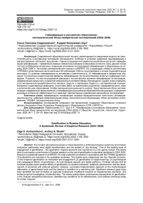 Геймификация в российском образовании: систематический обзор эмпирических исследований (2024–2026)