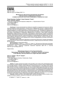 Методическое обеспечение преподавания дисциплины «Эпизоотология и инфекционные болезни» в профессиональной подготовке ветеринарных специалистов в вузе