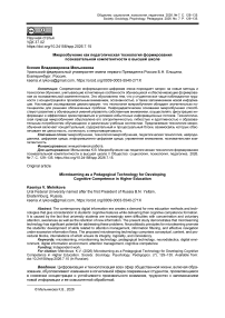 Микрообучение как педагогическая технология формирования познавательной компетентности в высшей школе