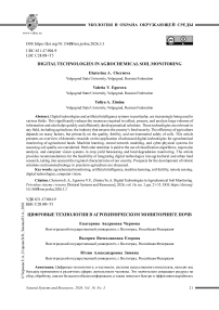 Цифровые технологии в агрохимическом мониторинге почв
