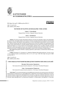 Способы картографирования демографических показателей