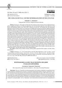 The Cossack Revival and the Memorialization of the Civil War