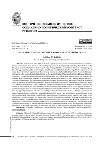 Казахские информаторы в Ак-Мечетской экспедиции 1853 года