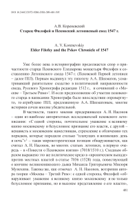Старец Филофей и Псковский летописный свод 1547 г.