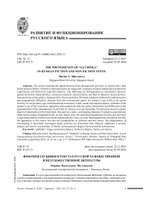 Феномен глубинки в текстах русской художественной и нехудожественной литературы