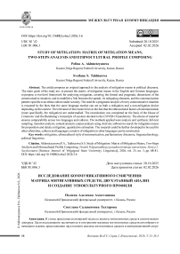 Study of Mitigation: Matrix of Mitigation Means, Two-Steps Analysis and Ethnocultural Profile Composing