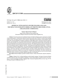 Artificial Intelligence and the English Language: The Impact of Generative Models on Written Discourse, Style, and Linguistic Competence