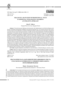 Pragmatic Adaptation of Promotional Texts in Artificial Intelligence Chatbots: An Iterative Approach