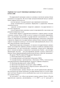 Рынок государственных ценных бумаг в России