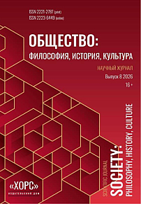 8, 2026 - Общество: философия, история, культура