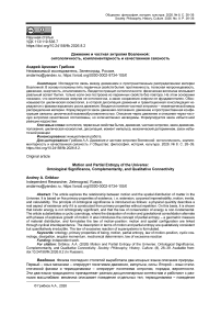 Движение и частная энтропия Вселенной: онтологичность, комплементарность и качественная связность