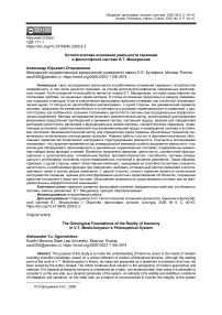 Онтологические основания реальности гармонии в философской системе В.Т. Мещерякова