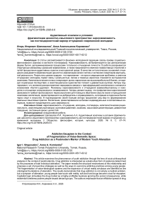 Аддиктивный эскапизм в условиях фрагментации ценностно-смыслового пространства: наркозависимость как постмодернистский маркер отчуждения современной молодежи