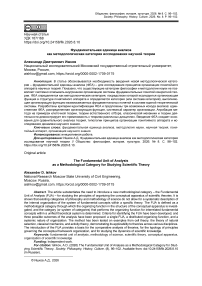 Фундаментальная единица анализа как методологическая категория исследования научной теории