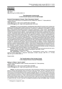 Трансформация понятия ψυχή в классический период античной философии