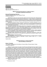 Мировоззренческая безопасность как фактор защиты в условиях воздействия мягкой силы