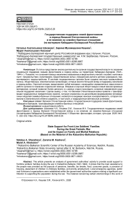 Государственная поддержка семей фронтовиков в период Великой Отечественной войны и ее влияние на семейно-брачные отношения (на материале Кабардино-Балкарской Республики)