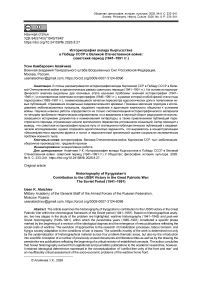 Историография вклада Кыргызстана в Победу СССР в Великой Отечественной войне: советский период (1941–1991 гг.)
