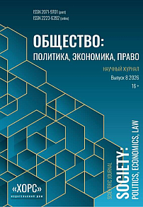 8, 2026 - Общество: политика, экономика, право
