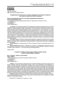 Формирование политического сознания современного российского общества в условиях специальной военной операции