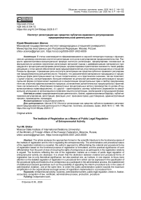 Институт регистрации как средство публично-правового регулирования предпринимательской деятельности