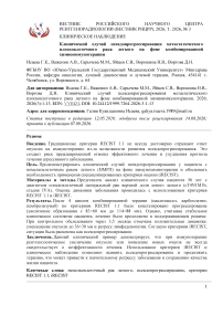 Клинический случай псевдопрогрессирования метастатического плоскоклеточного рака легкого на фоне комбинированной химиоиммунотерапии