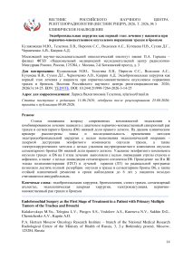 Эндобронхиальная хирургия как первый этап лечения у пациента при первично-множественном опухолевом поражении трахеи и бронхов
