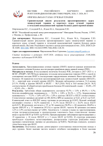 Сравнительный анализ результатов пролонгированного курса химиолучевой терапии и короткого курса лучевой терапии в тотальной неоадъювантной терапии больных раком прямой кишки