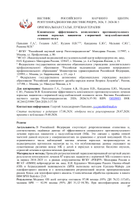 Клиническая эффективность комплексного противоопухолевого лечения взрослых пациентов с первичной медуллобластомой головного мозга