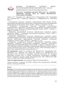 Результаты тестирования прототипа ИИ–модели для выявления образований молочных желез по данным бесконтрастной компьютерной томографии
