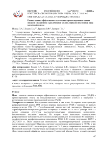 Ранняя оценка эффективности лечения и прогнозирование ответа опухоли у пациенток с различными молекулярными подтипами рака молочной железы