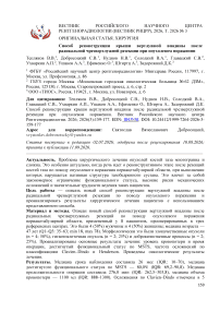 Способ реконструкции крыши вертлужной впадины после радикальной чрезвертлужной резекции при опухолевом поражении