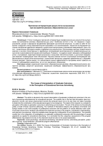Причинная интерпретация результатов выпускников при восприятии рекламы образовательных услуг