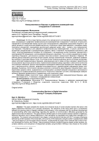 Коммуникативные барьеры в цифровом взаимодействии сотрудников IT-компаний